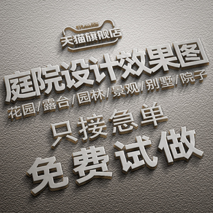 庭院设计效果图小花园布置院子露台顶楼农村别墅景观园林施工方案