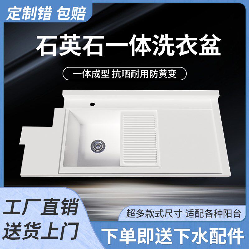 切角定制阳台石英石一体盆洗衣池带搓板洗衣盆洗手盆洗衣机柜台面