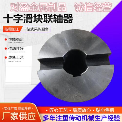 SL型十字滑块联m轴器十字联轴器sl大扭矩钢性联轴器连轴器