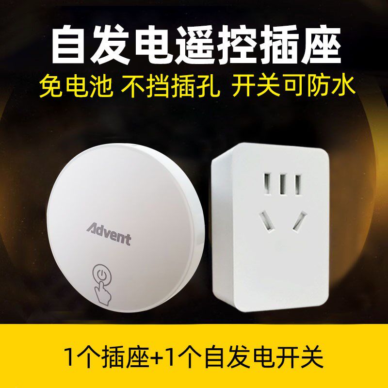 自发电遥控插座厨余垃圾处理器遥控开关穿墙免电池可防水圆形开关