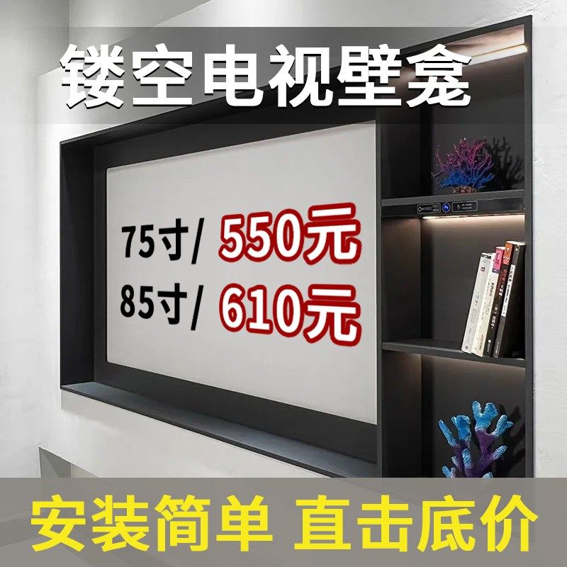 定制不锈钢电视机壁龛嵌入式75寸/85寸电视背景墙金属电视内嵌框