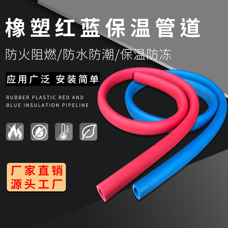 彩色橡塑保温管ppr红蓝水管保护套空调铜管铁管防护保温棉B1阻燃