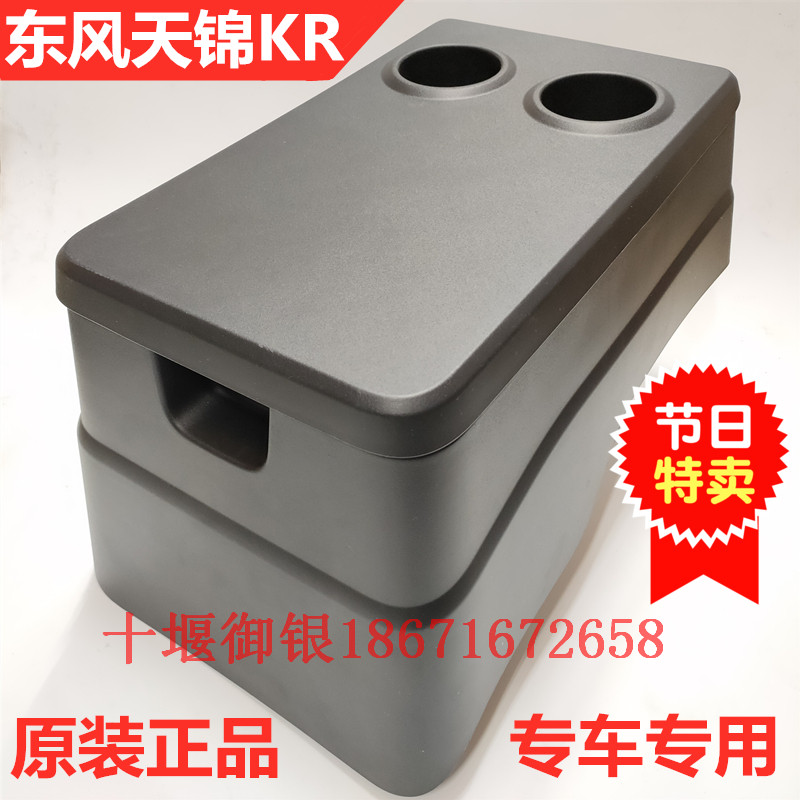 东风天锦KR货车j专用驾驶室改装加装车载杂物盒储物盒置物箱收纳