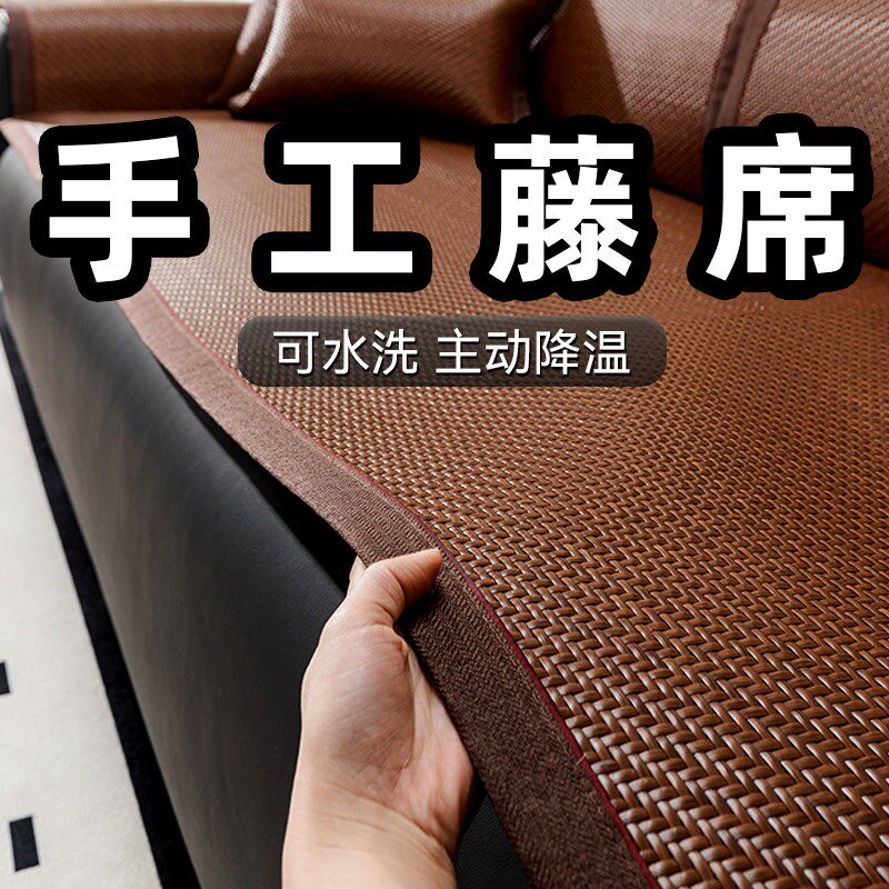 藤席沙发凉席坐垫防滑夏季新款皮沙发专用冰垫凉席可水洗坐垫席子