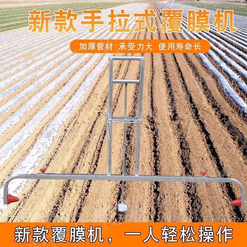 手拉式覆膜机铺膜机地膜覆盖机铺膜工具地膜机铺薄膜机农用工具