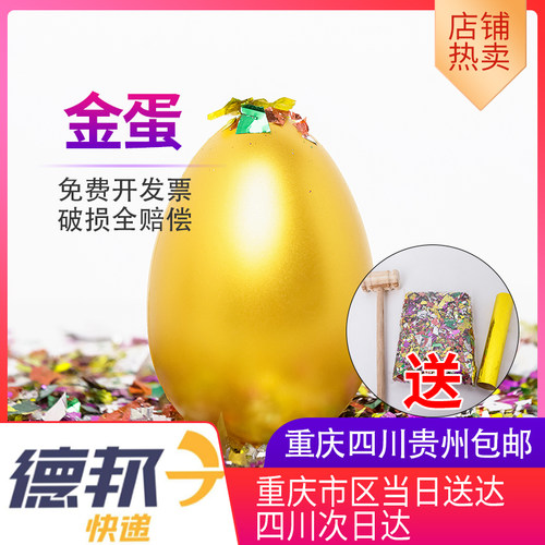 金蛋小开业活动抽奖砸包装道具锤子敲疯狂专用批S扎发重庆分零包