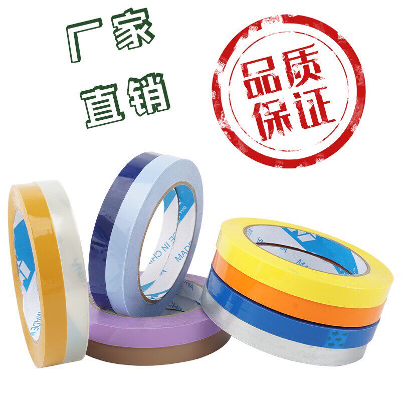 彩色透明包装胶带封箱胶布窄3CM4厘米2区分胶纸定制印字整箱
