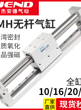亚德客型磁偶式无杆气缸RMH带导轨10/16/20/25-50X100*20Y0X250S