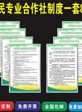 农民专业合作社管理规章制度牌合作社监事会工作制度财Y务管理制