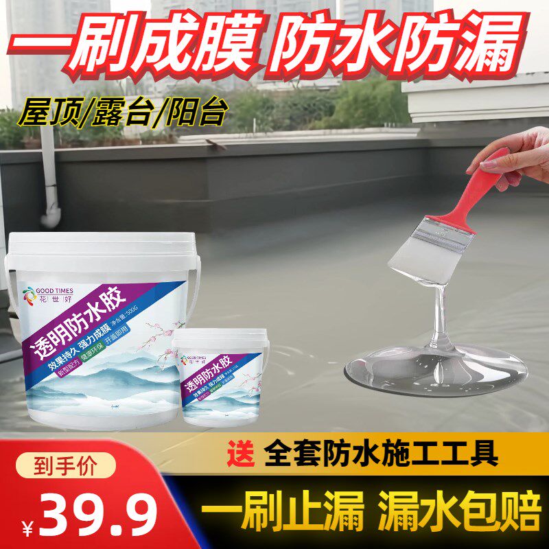 【雨季来了 房屋不漏水】免砸砖外墙屋顶卫生间透明防水胶~