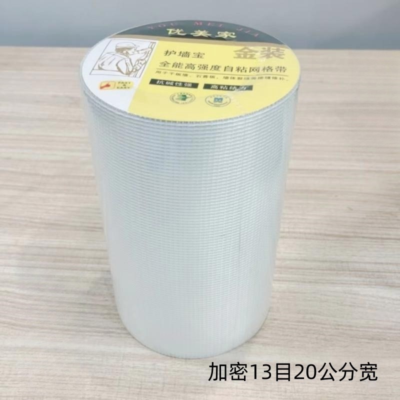 整箱自粘网格带网格布石膏板接缝带 45公分 8公分10公分20公分i