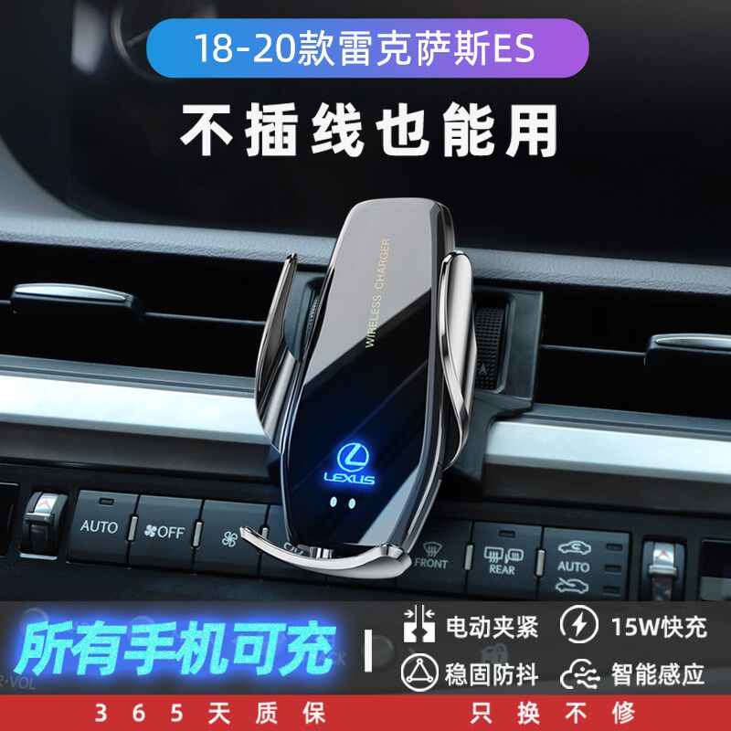 适用雷克萨斯ES专用手机车载支架C无线充电改装内饰车内用品20款