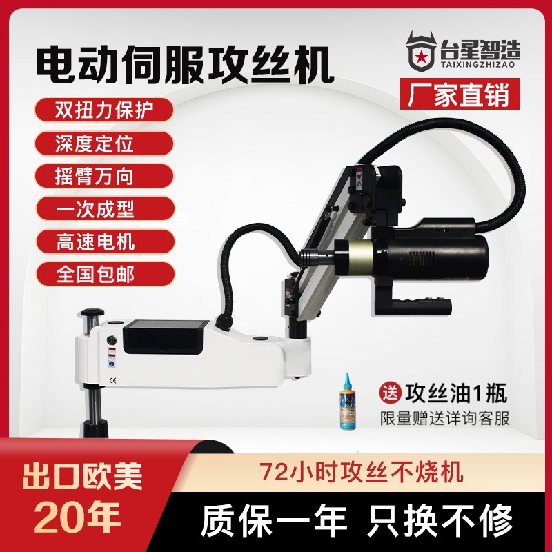 台星智能万向手持台式电动攻丝机全自动伺服小型U摇臂钻孔攻牙机