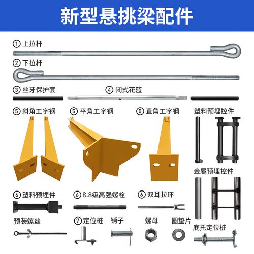工字钢悬挑架预埋件新型花篮式斜拉杆支撑定位桩连墙件Z外架悬挑