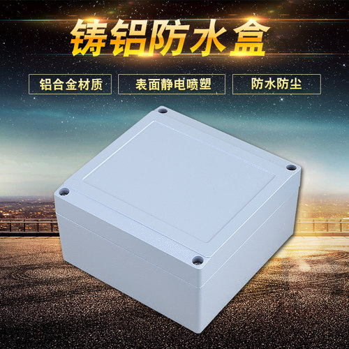 140*140*75铸铝防水盒铝合金B盒子正方形电器接线安装盒按钮控制