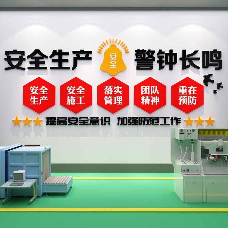 安全生产标语墙贴纸企业文化墙施工地宣传工厂车间装饰办公室布置