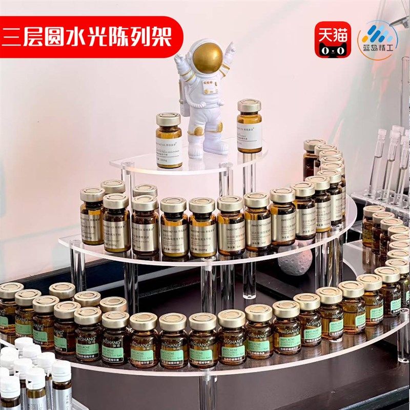 圆形水光针冻干粉陈n列架皮肤管理亚克力安瓶精华展示架桌面收纳