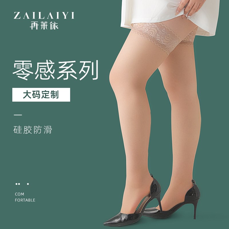 大码长筒丝袜女夏季薄款防t勾丝胖mm高筒肉色防滑大腿根蕾丝过膝