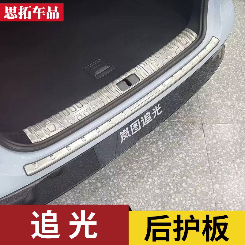 岚图追光后备箱保护条尾门亮条后杠防擦条门槛T条改装追光后护板