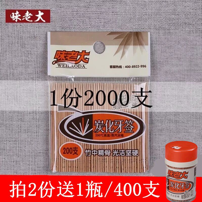 味老大 炭化竹牙签餐厅家用水果签单头细牙签 10包装(1包200支)