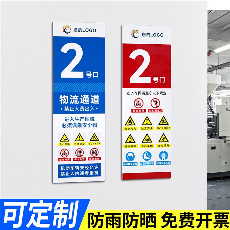 生产区安全警示d牌厂区生产通道出入墙贴车间门口号码提示牌员工