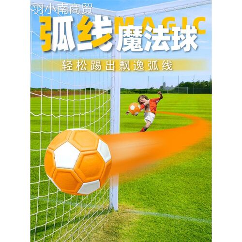圆月弯刀弧线球魔法足球回旋球电梯球落叶J球儿童足球4号足球5号