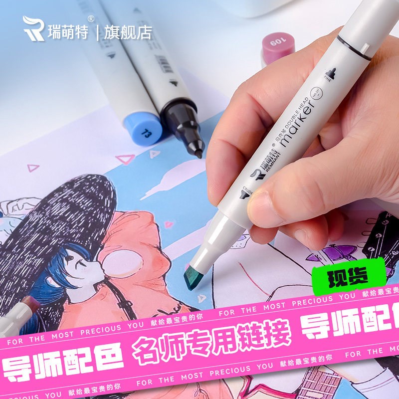 名师指导专用炼接马克笔套装 水彩笔绘画笔瑞萌特双头学生美术生