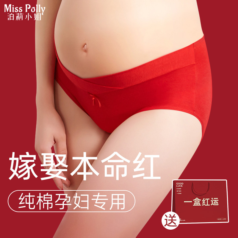 孕妇内裤红色女士纯棉全棉低腰结婚新娘2025蛇年本命年怀孕期专用,女士内衣/男士内衣/家居服,女三角裤,淘宝优惠券,粉丝福利购,淘宝优惠卷