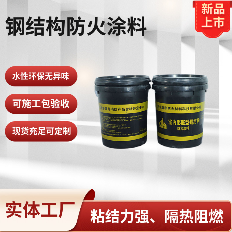 钢结构防火涂料室内外膨胀型隔热阻燃涂料薄型厚型防火涂料厂家