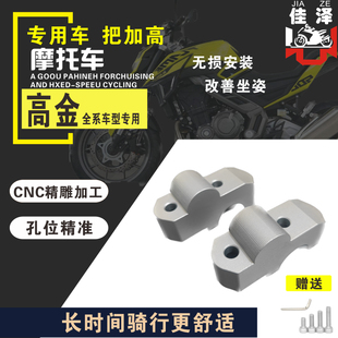 攀峰改装高金e摩托GK500 400 1200穿越版车把加高码手把增高后移