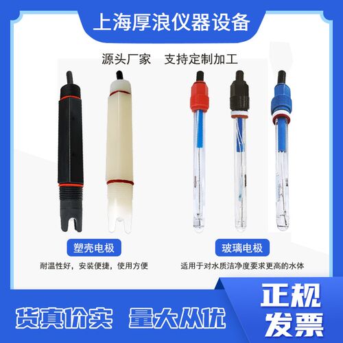 厚浪PH计水质传感器在线工业污水监测ORP电极控V制器酸度计探头