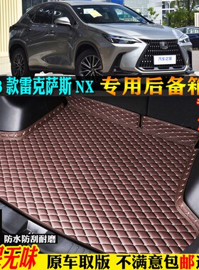 适用22/23/2i024款雷克萨斯NX260NX400h+NX350h汽车后备箱垫尾箱