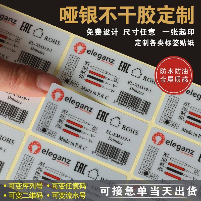 哑银不干胶贴纸定做广告透明PVC标签定制防水商标logo二维码印刷