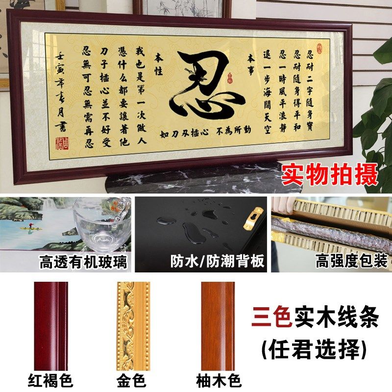 忍字字画办公室挂画励志客厅书房座右铭装饰画沙发背景墙壁画牌匾