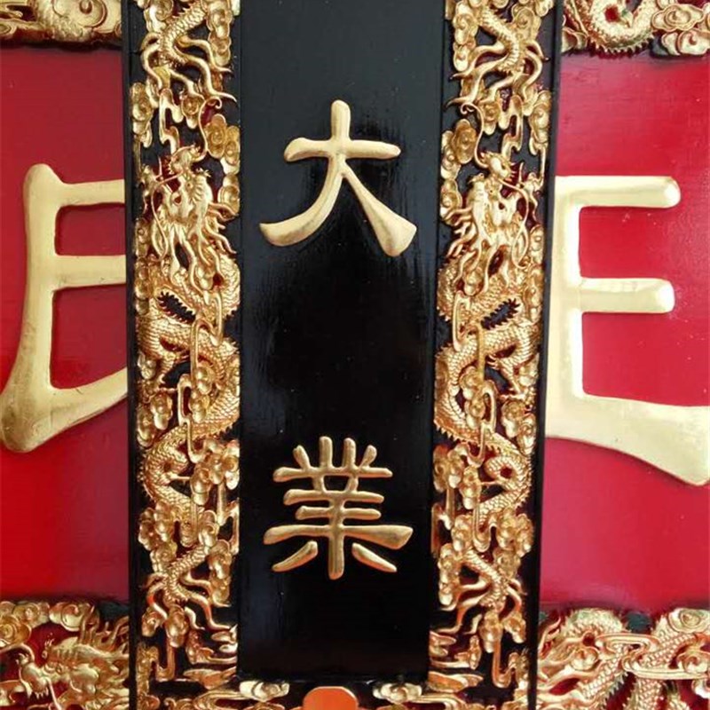 定制实木雕刻 牌匾 描金 仿古牌匾子匾 祠堂牌匾 开业牌匾