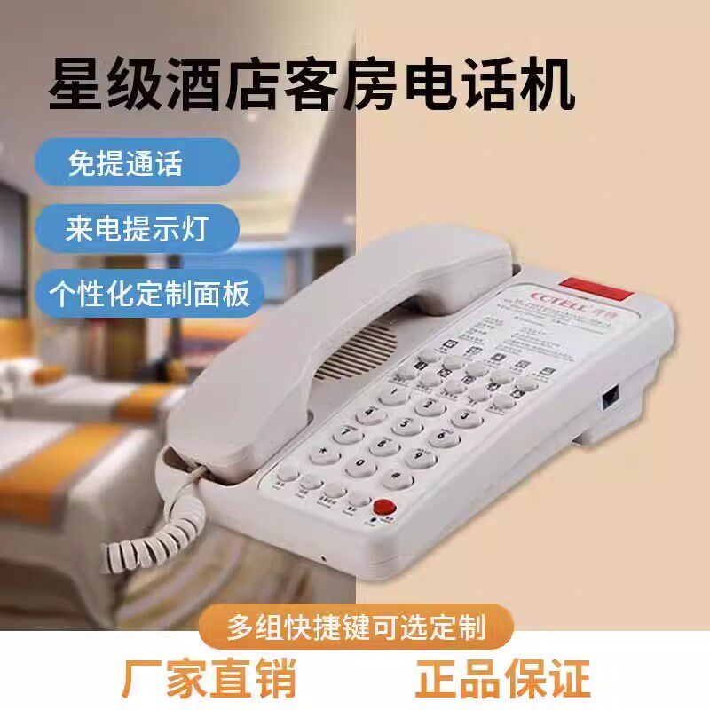 肯特CHa908A/908L酒店客房电话机客房大堂专用一键拨号定制版座机