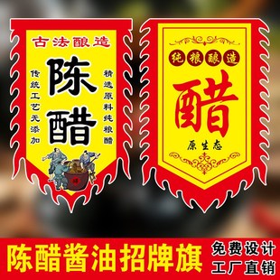 醋字旗酱油陈醋广告旗开业招牌旗醋旗仿古定制幌子醋散醋仿古旗手