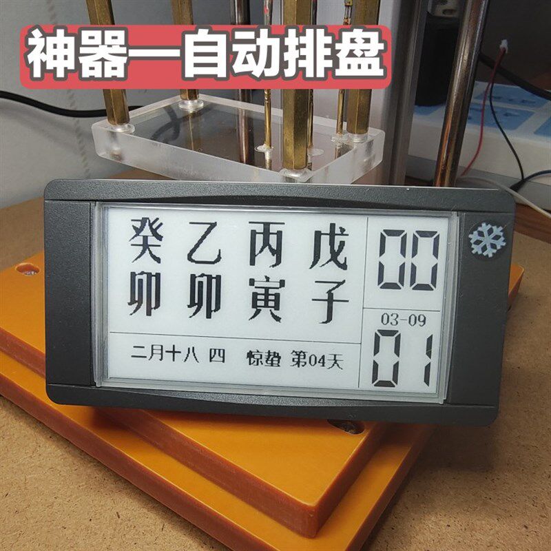 万年历时钟墨水屏l奇门遁甲排盘工具梅花六爻灵龟八法与子午流注