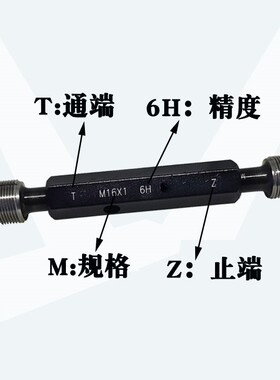 非标螺纹塞规通止规量规M25M26M27M28M29M30M31M32M34M35X1.25*1