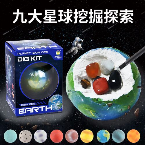 八大行星模型太阳系星球小学生y挖掘科学小实验套装9男孩考古挖掘