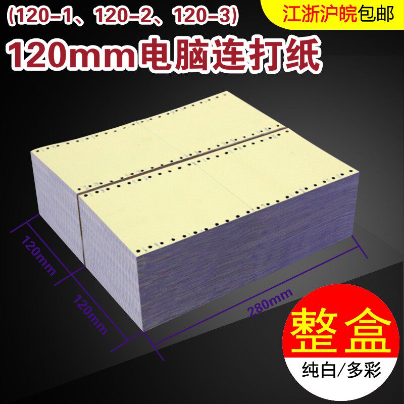 包邮电脑打印纸120-2两联整份两等F分三等分电脑连打发货单票据纸