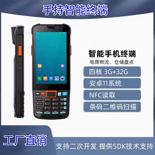 手持终端pcda数据采集器条码二维头扫描枪NFC读取马帮erp中邮揽投