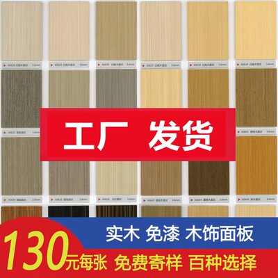 木饰面板背景墙现代装饰护墙板天然科技木实木贴皮科定KD板免漆板