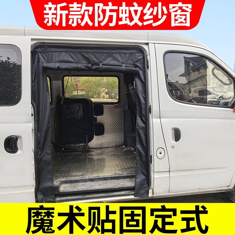 魔术贴式大通V80汽车防蚊纱窗移门V90野营中尾门蚊帐V100房车纱帘