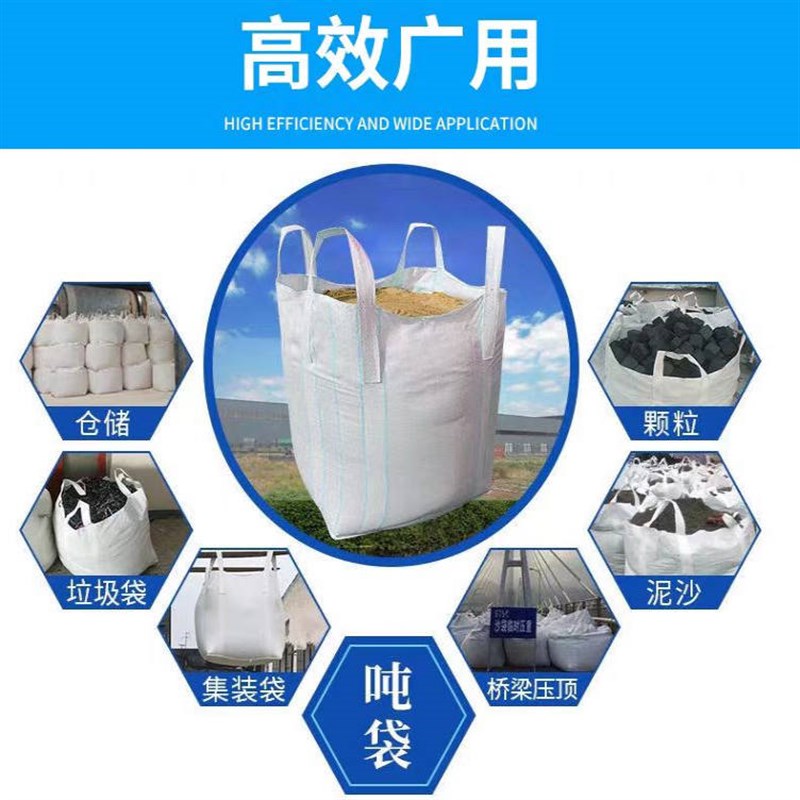 10条吨包袋吨袋吨包定制集装袋太空袋吊袋吊包工业耐磨1吨2吨吨位