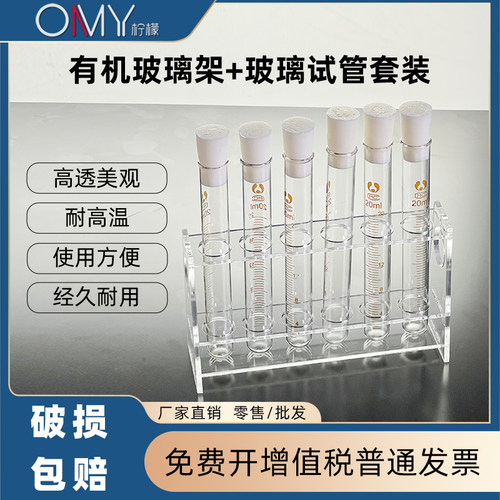 套装 刻度玻璃试管 圆底含硅胶塞 6支装 透明亚克力试管架 有机玻