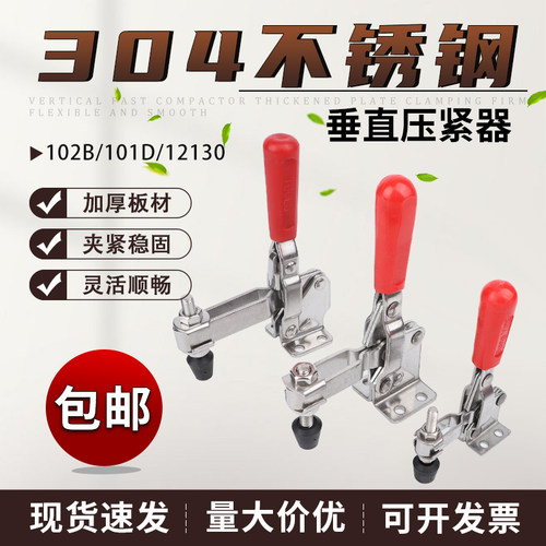 不锈钢垂直式快速夹具101A 102B 101D 12130焊接W工装夹钳压紧器
