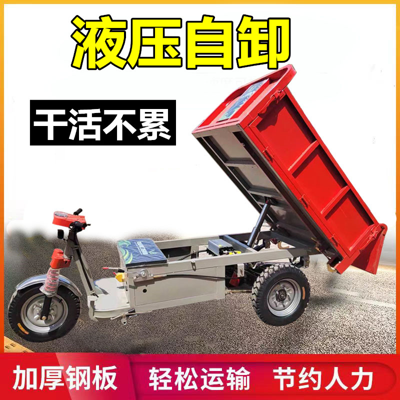 工地工程电动三轮车搬运翻斗拉货拉沙土砖粪垃圾车农用自卸运输车