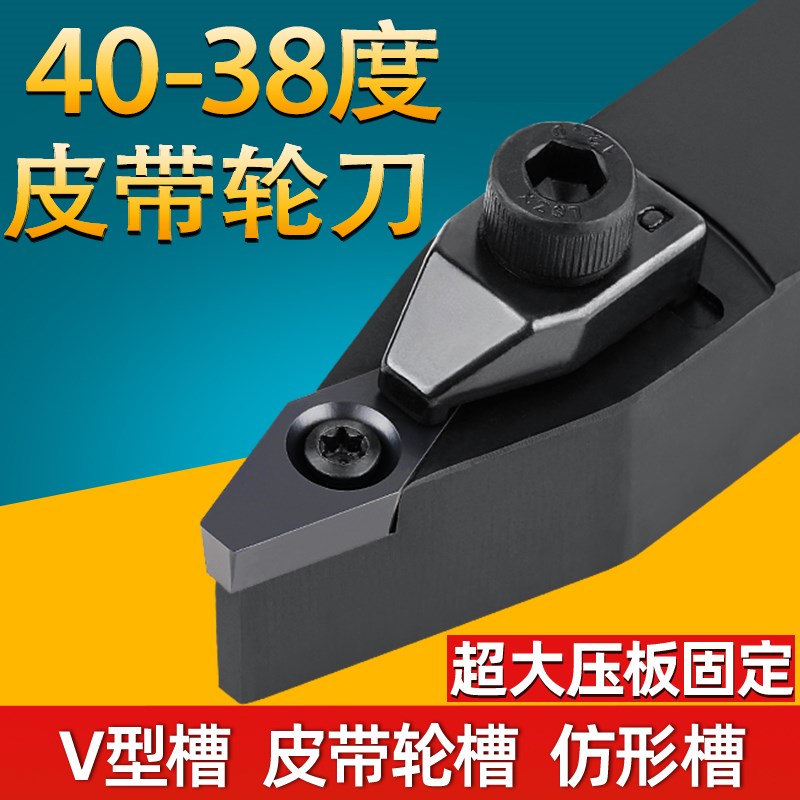 40度皮带槽专用刀片外圆尖刀菱z形梯形切槽数控仿形刀杆皮带轮刀