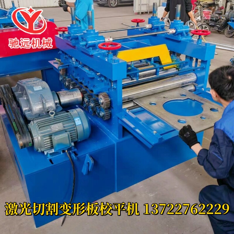 Q235-10-20钢板校平机镀锌卷不锈钢卷铝卷开平剪板机碳钢板整平机